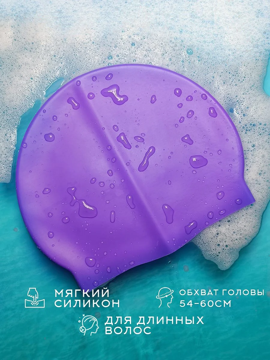 Фиолетовый шапочка для плавания для длинных волос cap-65