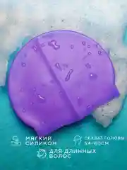 Фиолетовый шапочка для плавания для длинных волос cap-65