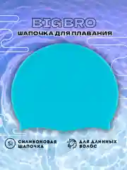 Голубой шапочка для плавания для длинных волос cap-65