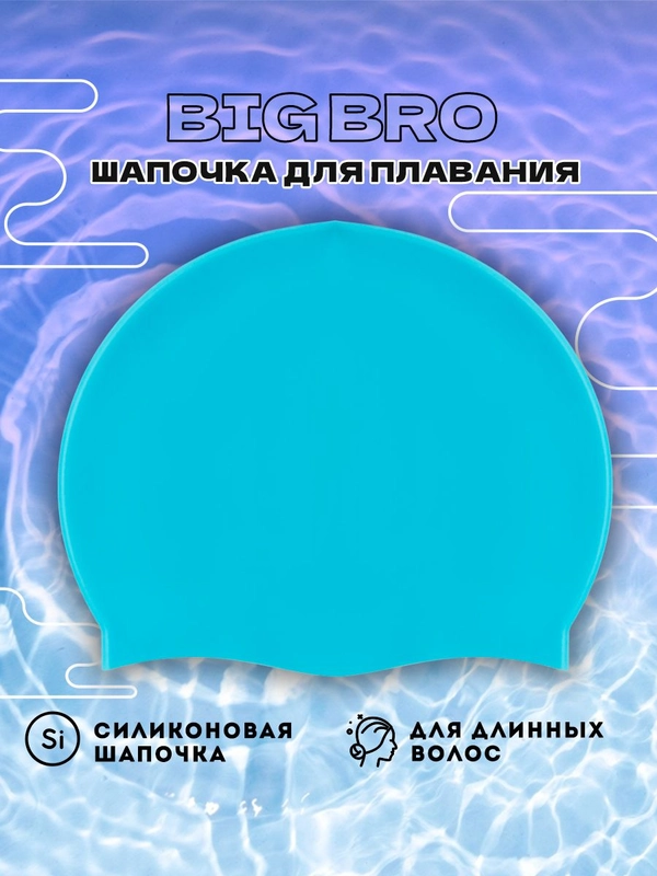 Шапочка для плавания для длинных волос cap-65