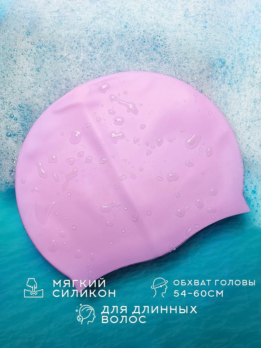 Сиреневый шапочка для плавания для длинных волос cap-65