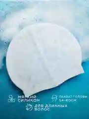 Белый шапочка для плавания для длинных волос cap-65