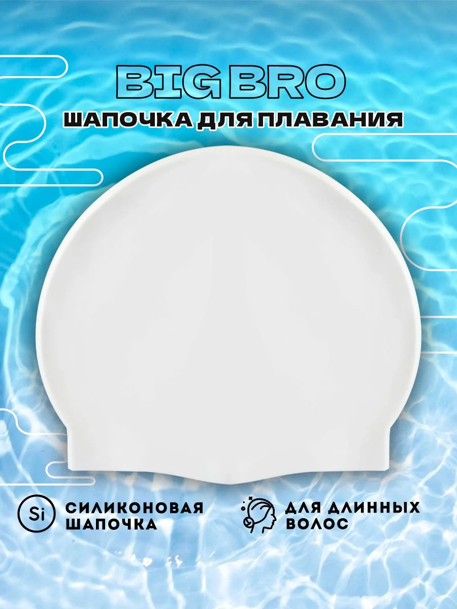 Белый шапочка для плавания для длинных волос cap-65