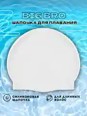 Белый шапочка для плавания для длинных волос cap-65