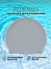 Серый шапочка для плавания для длинных волос cap-65