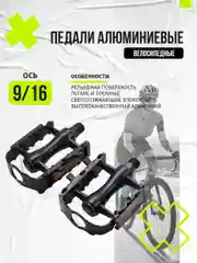 Черный педали для велосипеда BB969 алюминиевые