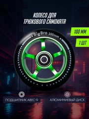 Колесо для трюкового самоката алюминиевое  100*24 мм