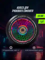 Черный колесо для трюкового самоката алюминиевое 110*24 мм