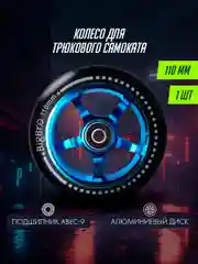 Черный колесо для трюкового самоката алюминиевое 110*24 мм