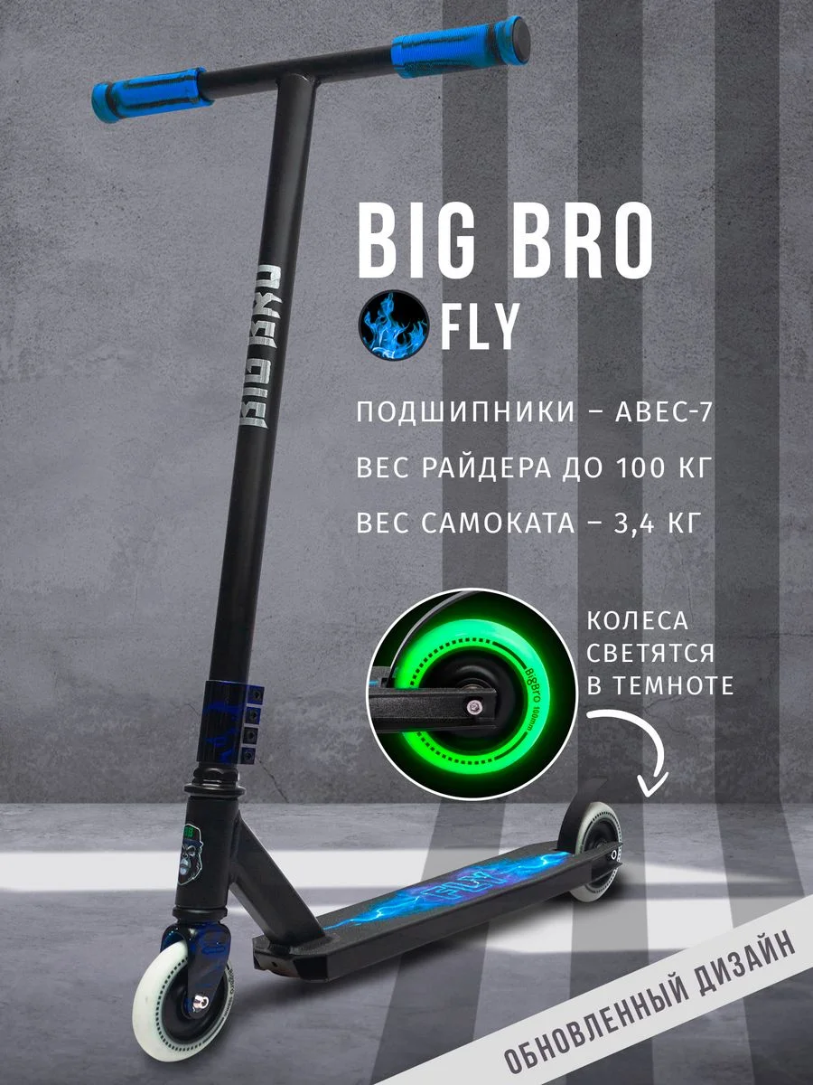 Синий самокат трюковый FLY BLUE светящиеся в темноте колеса