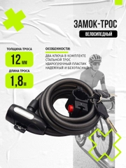 Велозамок BB-85808 12*1800мм с ключом