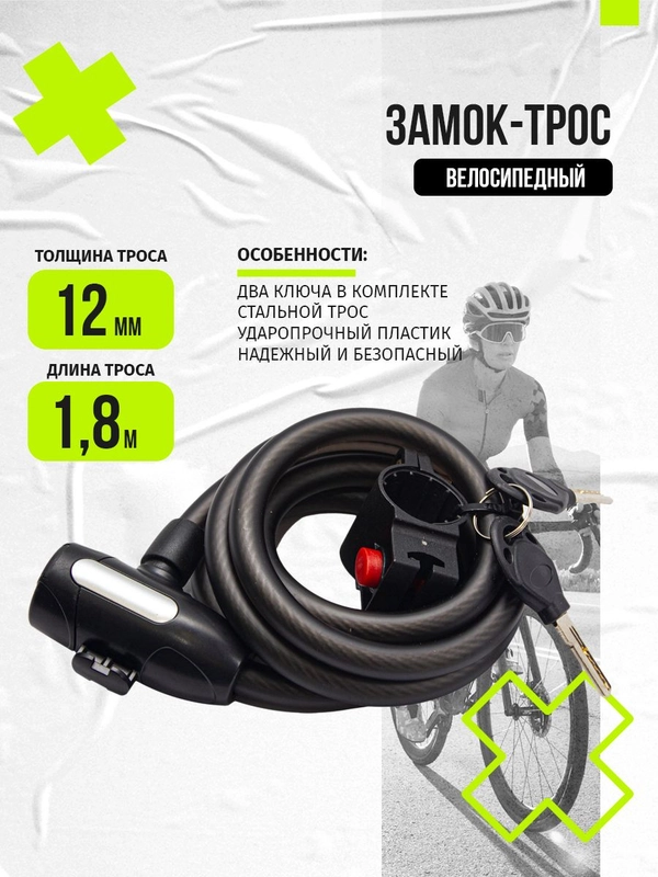 Велозамок BB-85808 12*1800мм с ключом