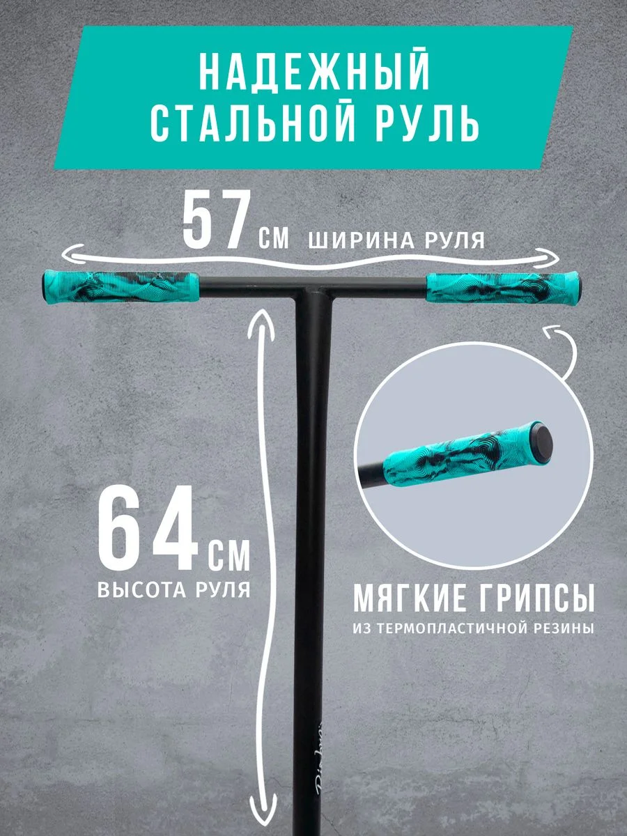 Бирюзовый самокат трюковый FLASH