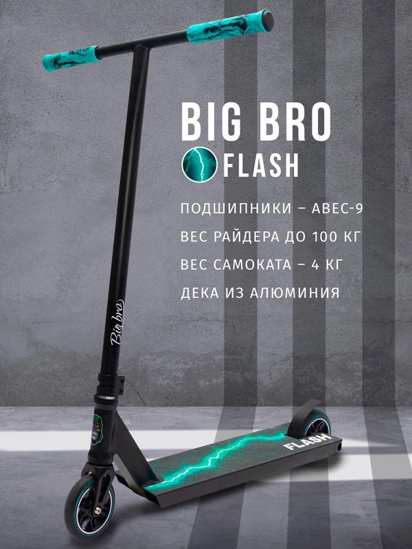Самокат трюковый FLASH