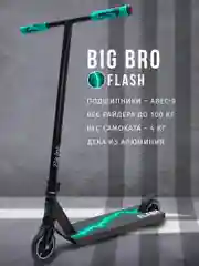 Бирюзовый самокат трюковый FLASH