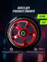 Колесо для трюкового самоката алюминиевое 110 *24 мм