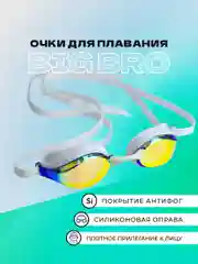 Желтый очки для плавания 770 rg белые