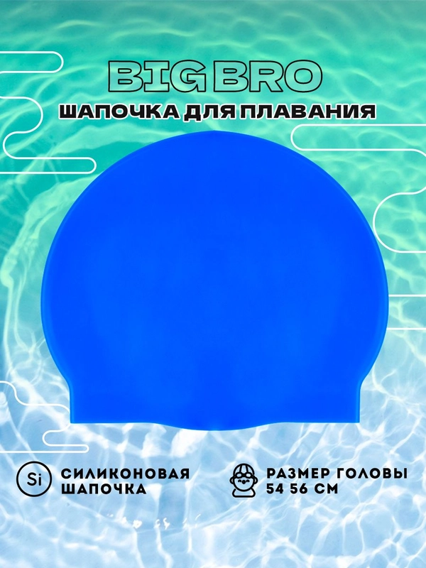 Шапочка для плавания силиконовая cap-55