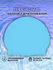 Голубой шапочка для плавания cap-55