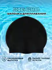 Черный шапочка для плавания cap-55