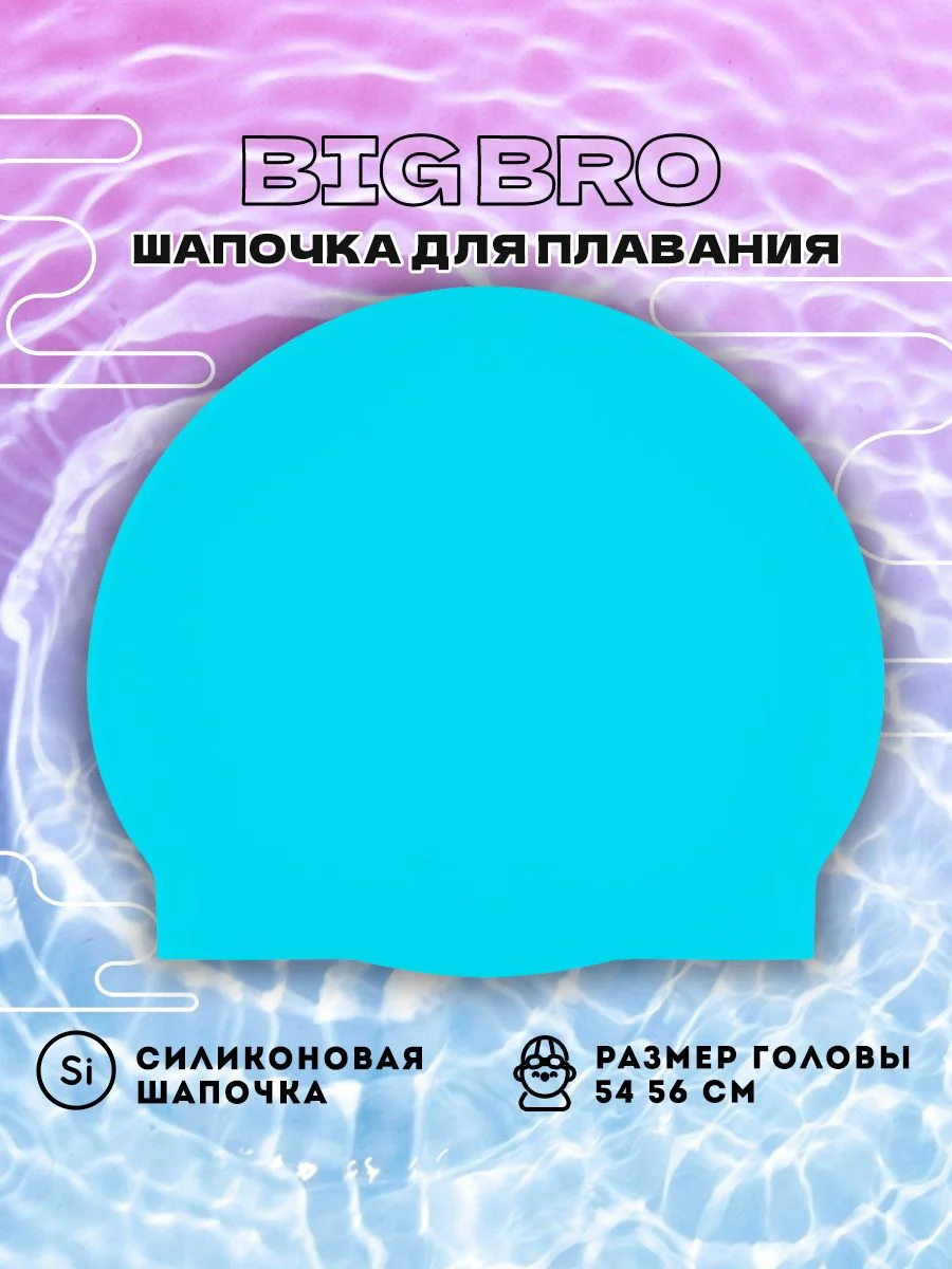 Сиреневый шапочка для плавания cap-55