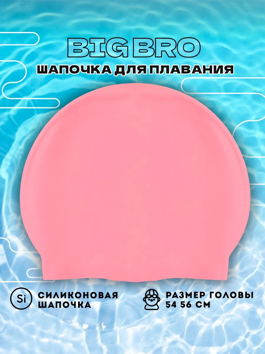 Розовый шапочка для плавания cap-55