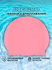 Розовый шапочка для плавания cap-55