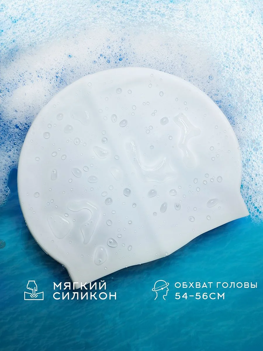Белый шапочка для плавания cap-55