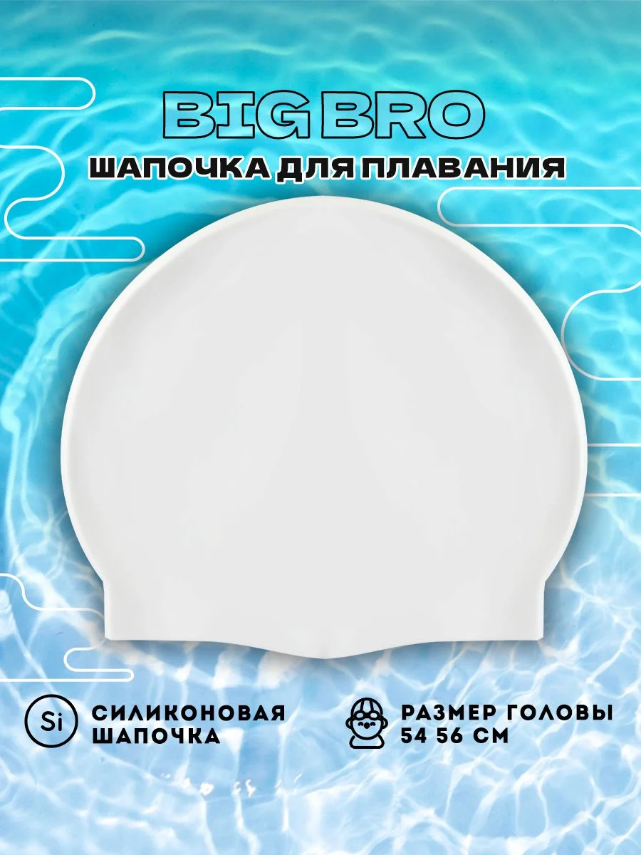 Белый шапочка для плавания cap-55