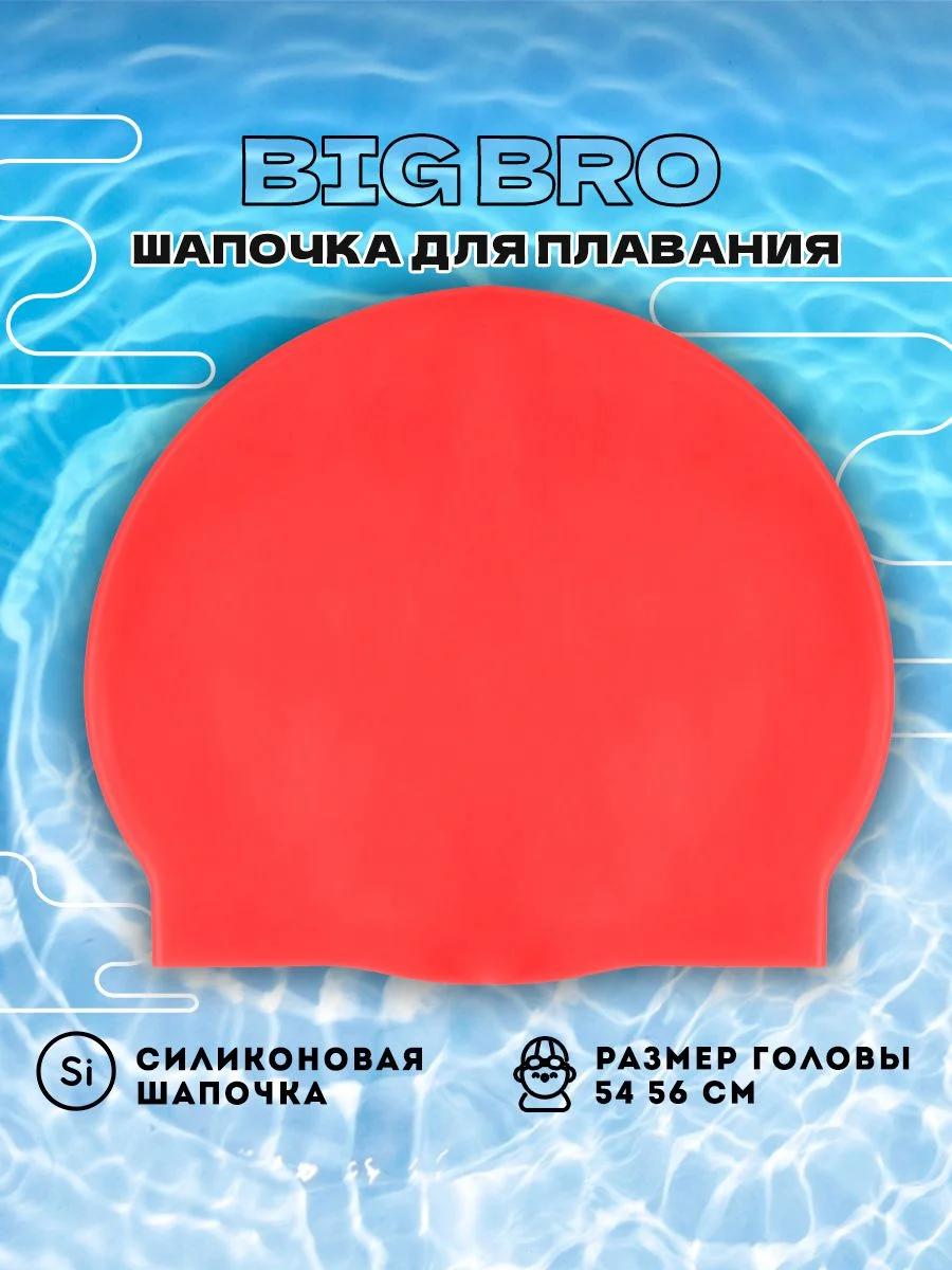Красный шапочка для плавания cap-55