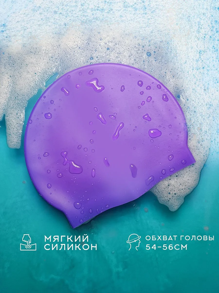 Фиолетовый шапочка для плавания cap-55