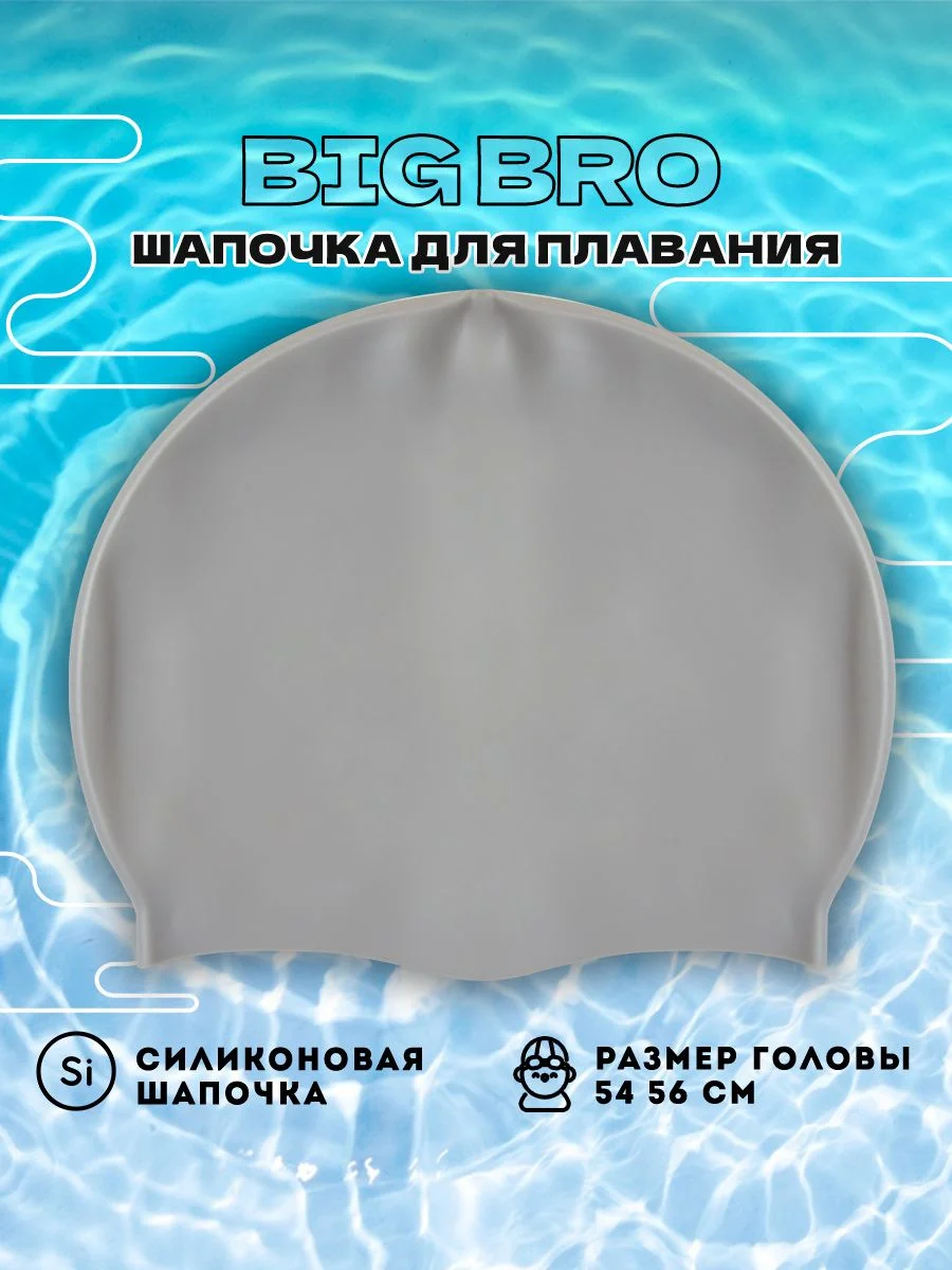 Серый шапочка для плавания cap-55
