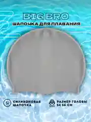 Серый шапочка для плавания cap-55