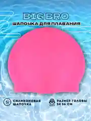 Кораллово-розовый шапочка для плавания cap-55