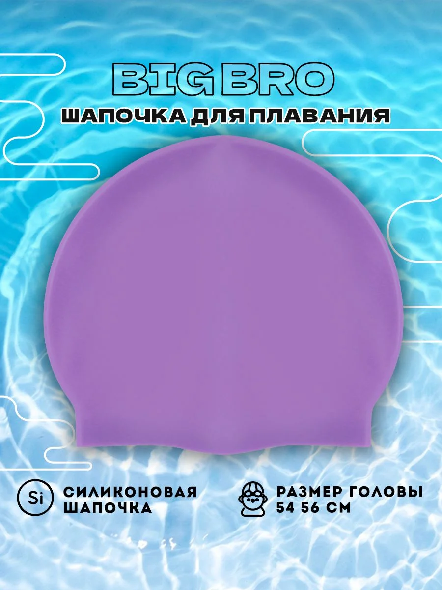 Фиолетовый шапочка для плавания cap-55