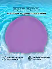Фиолетовый шапочка для плавания cap-55