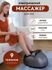 Массажер для ног