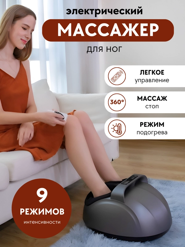 Массажер для ног