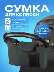 Серый сумка для коляски прогулочной Kids Zone