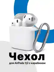Чехол для наушников Apple AirPods 1, 2 SSY