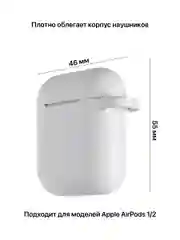 Белый чехол для наушников Apple AirPods 1, 2 SSY