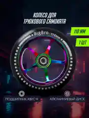 Черный колесо для трюкового самоката алюминиевое  110 *24 мм