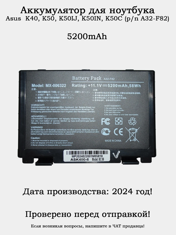 Аккумулятор для Asus  K40, K50, K50IJ, K50IN, K50C (p/n A32-F82)