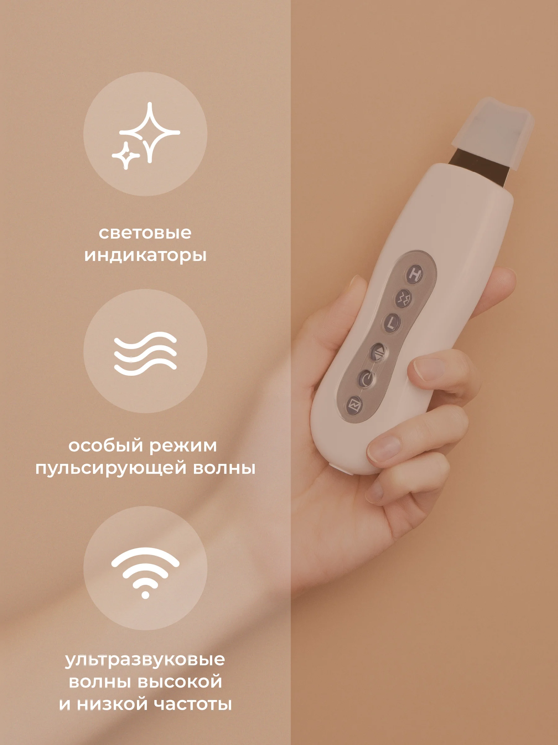 Белый аппарат для ультразвуковой чистки лица REVOLUT