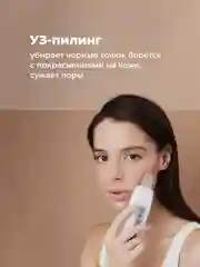 Белый аппарат для ультразвуковой чистки лица REVOLUT