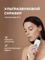 Белый аппарат для ультразвуковой чистки лица REVOLUT