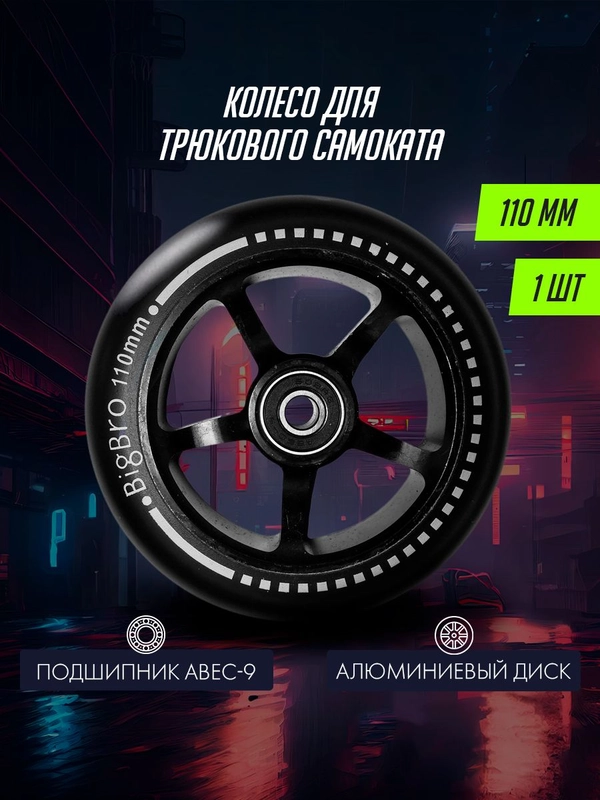 Запчасть для самоката