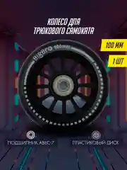 Колесо для  трюкового самоката пластиковое 100 мм