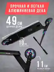 Черный самокат трюковой SPIN II