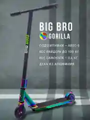 Черный самокат трюковой GORILLA